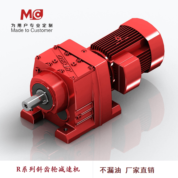 R57-400W-30-S减速机 迈传RS57斜齿圆柱齿轮减速器