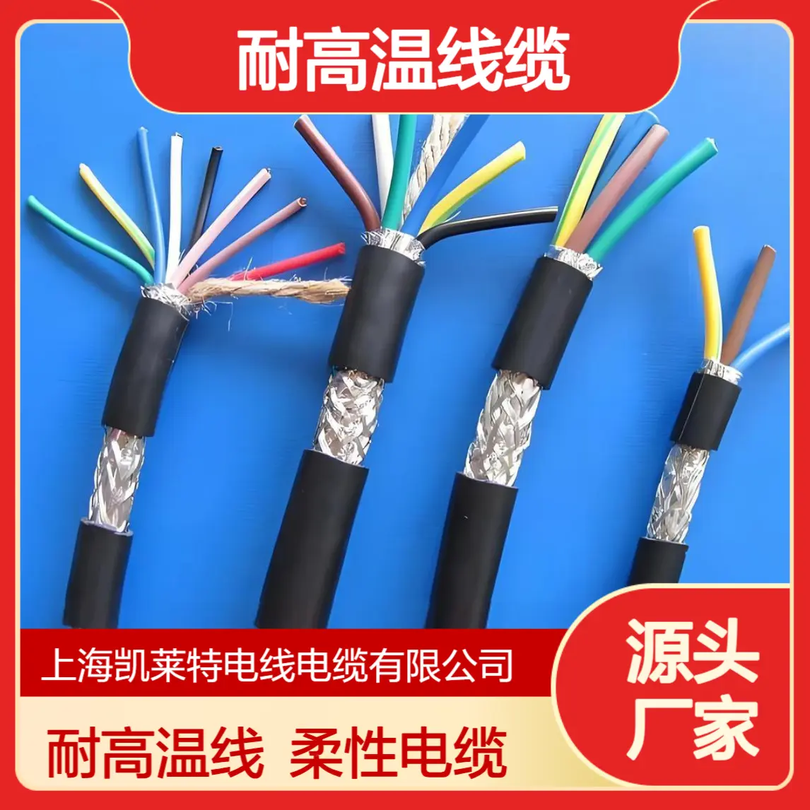 凯莱特 FG180M16 热处理设备周边 耐温型高负载移动敷设动力电缆