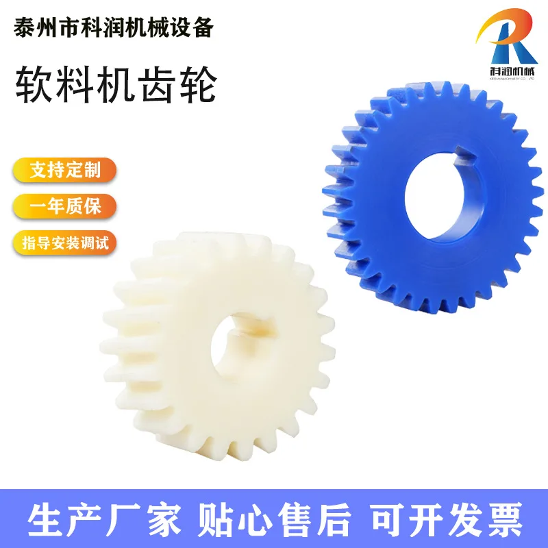 软料机齿轮注塑件 尼龙异形链轮传动塑机配件科润供应