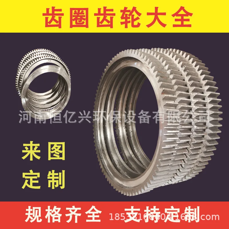 回转窑齿圈拖轮球磨机齿轮光圈烘干机滚圈光圈加工非标大齿轮
