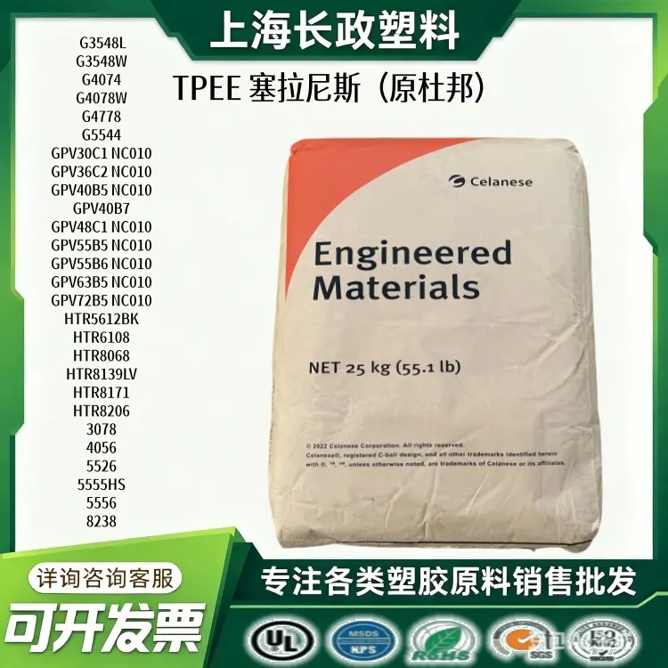 塞拉尼斯 TPEE GPV63B5 NC010 63D 耐水解高刚性本色 TPEE 耐水齿轮 工程机械涉水弹性部件