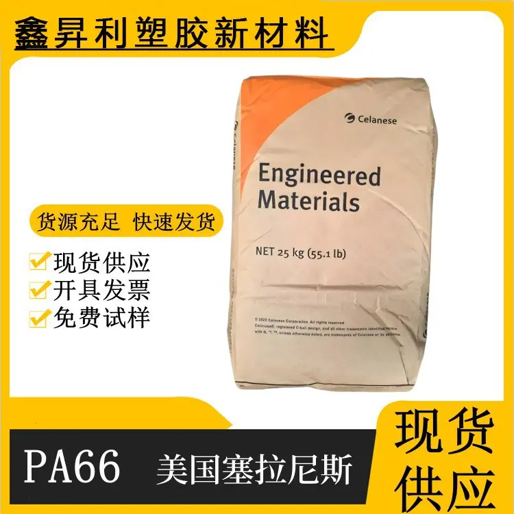塞拉尼斯 NILAMID® PA66 A3 VNGF30 齿轮轴套