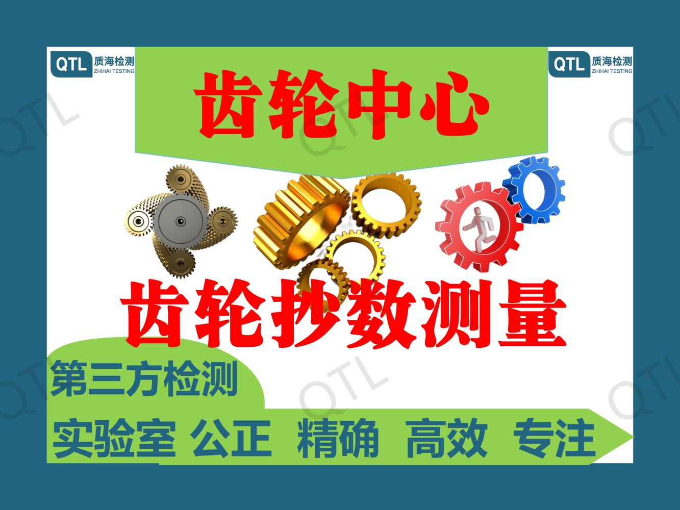 小模数金属齿轮测量 塑料齿轮全尺寸测量 第三方尺寸测量中心