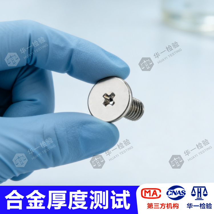 拉力实验检测中心 低倍金相天津齿轮轴测试 - 2