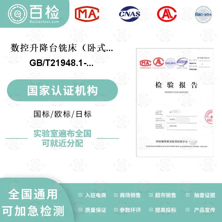 数控升降台铣床（卧式）检测-材料分析及检测 - 2