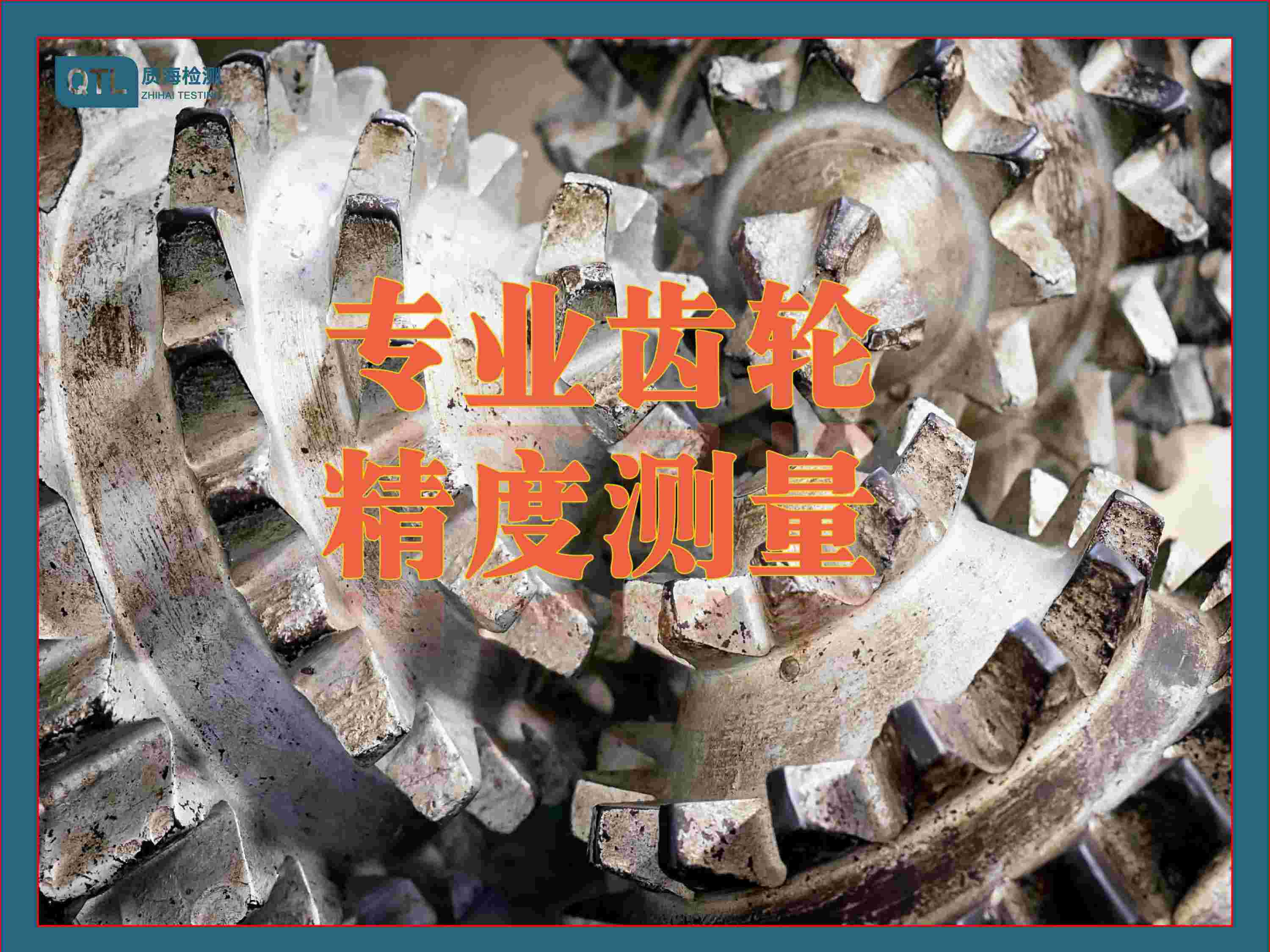 小模数金属齿轮测量 塑料齿轮全尺寸测量 第三方尺寸测量中心