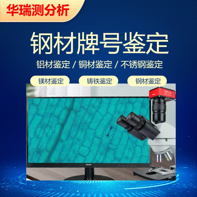 金相分析.jpg