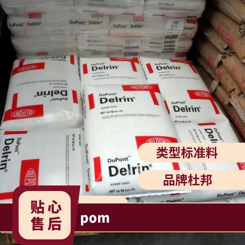 聚甲醛 POM 美国杜邦 500P BK602注塑级 高刚性 齿轮专用 汽车内部零件 - 2