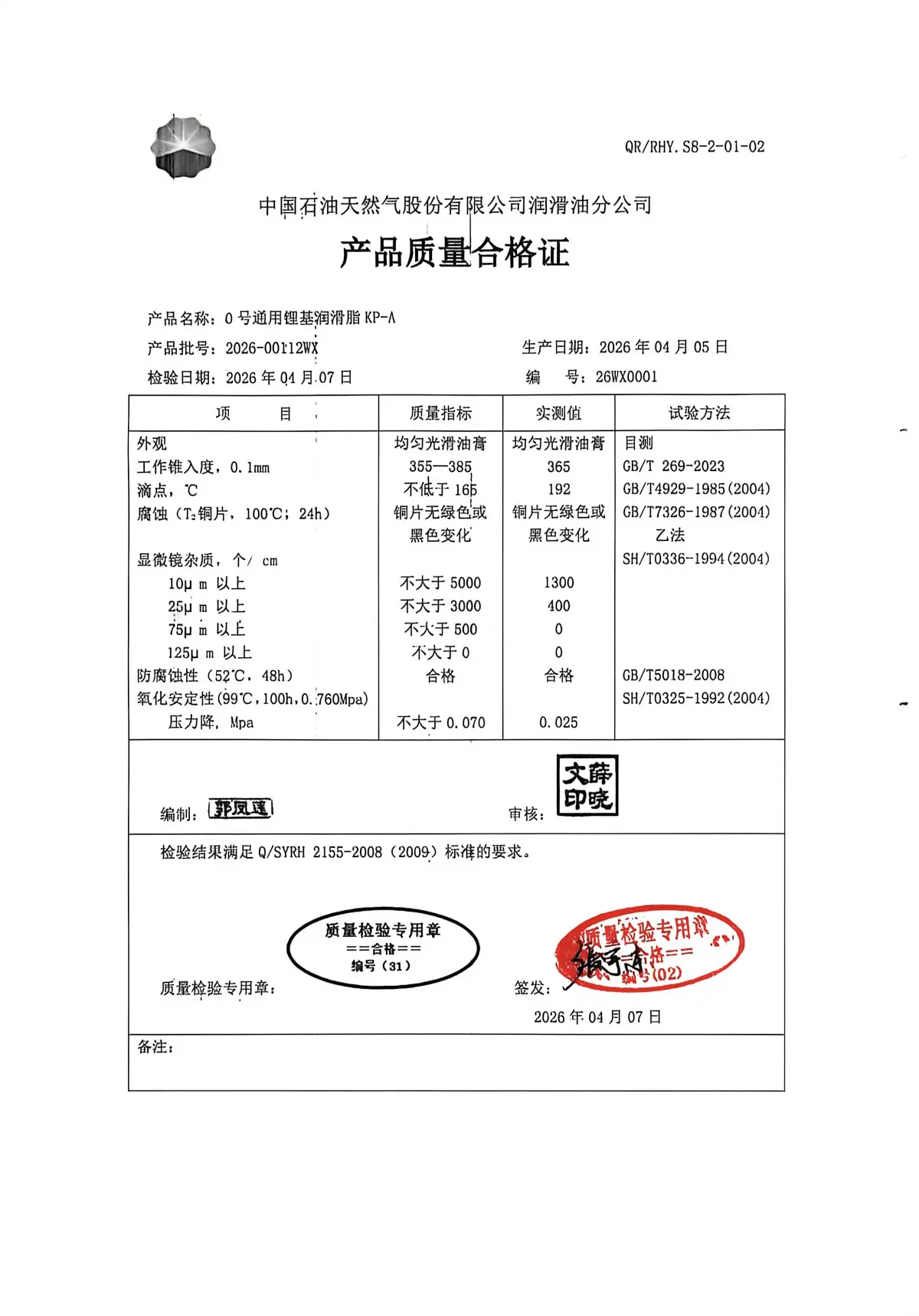 昆仑KP-A 0号通用润滑脂，设备轴承齿轮黄油，耐高温耐磨工业机械润滑脂 - 3