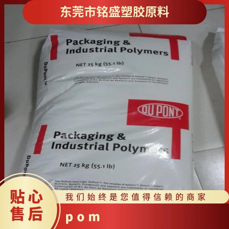 聚甲醛 POM 美国杜邦 500P BK602注塑级 高刚性 齿轮专用 汽车内部零件