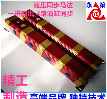 齿轮分流马达.油缸同步分流马达.油缸平衡阀 多联齿轮分流马达