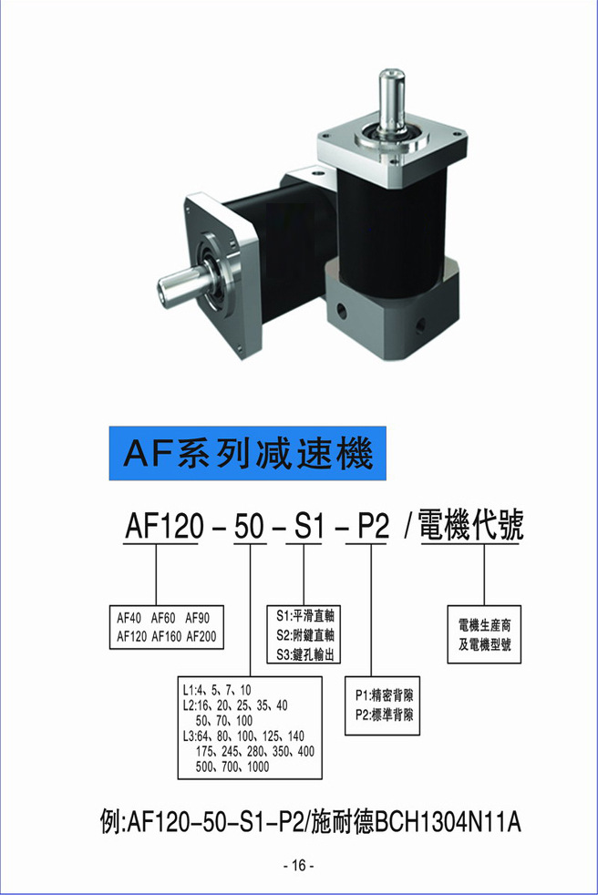 AF40-16精密减速器 厂家特价 - 4