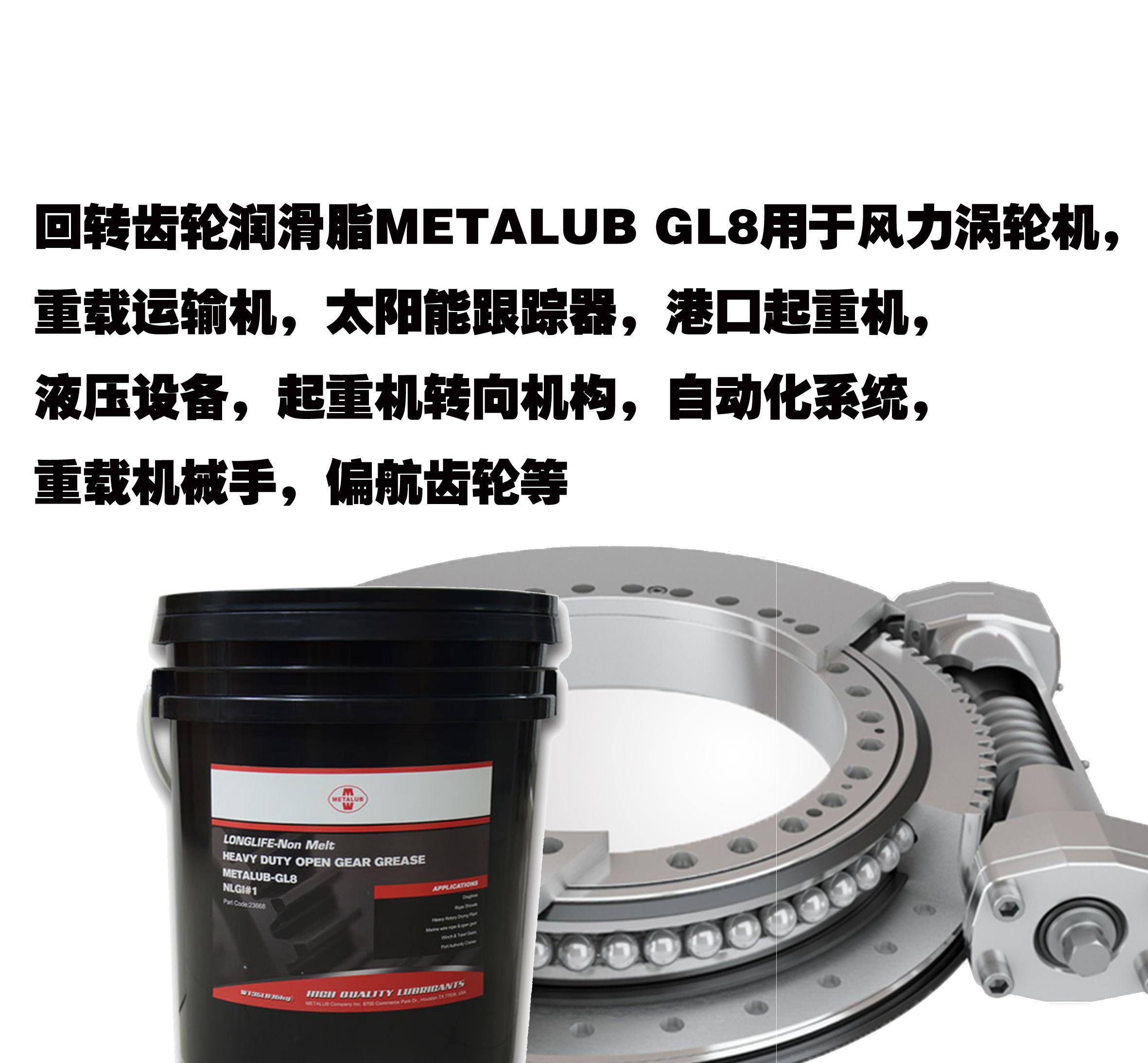北京美特润METALUB塑料齿轮润滑脂特点 - 3