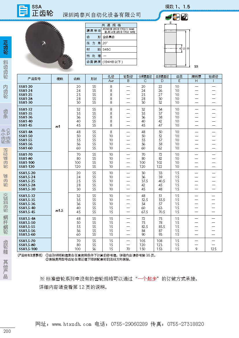 小模数精密齿轮SSA1.5-24