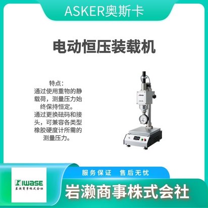 日本ASKER奥斯卡 进口Asker橡胶硬度计 工厂用 C2型