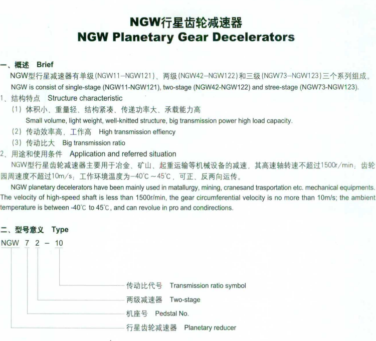 甘肃兰州矿用NGW121-12.5行星齿轮减速机 同轴 单级 - 2