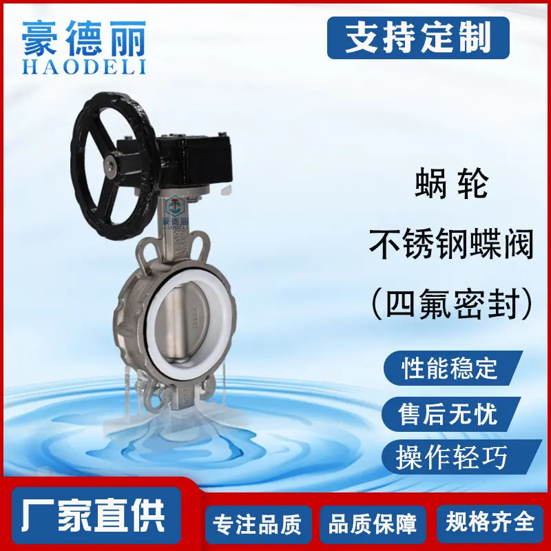 304不锈钢蜗轮对夹式衬四氟蝶阀WD371F4-10P图片