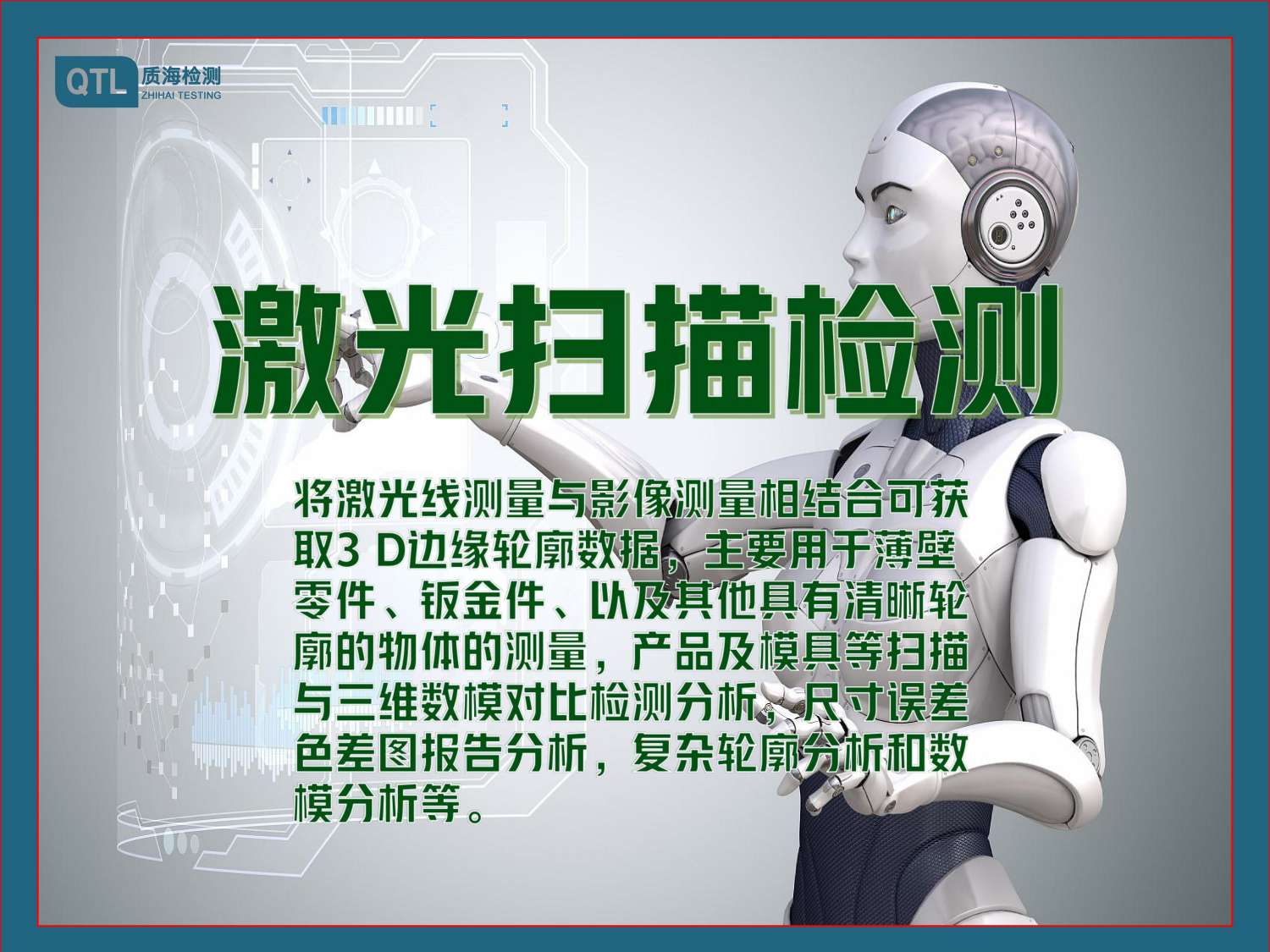 车身附件尺寸精度等级测量中心 三坐标测量仪检测公司 第三方检测机构 - 4