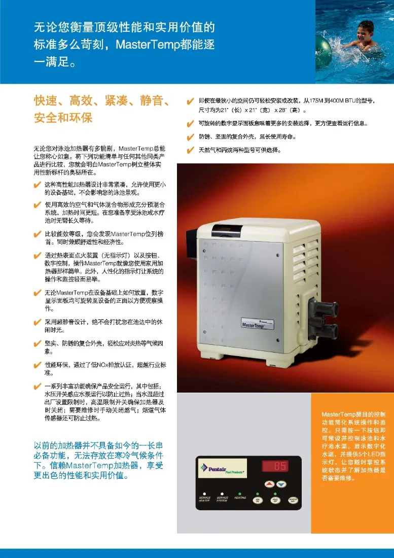 PENTAIR滨特尔燃汽炉 - 2