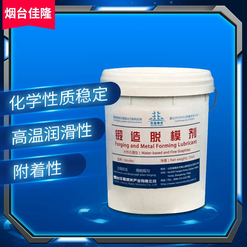 水性锻造脱模剂  石墨脱模剂 环保 - 2