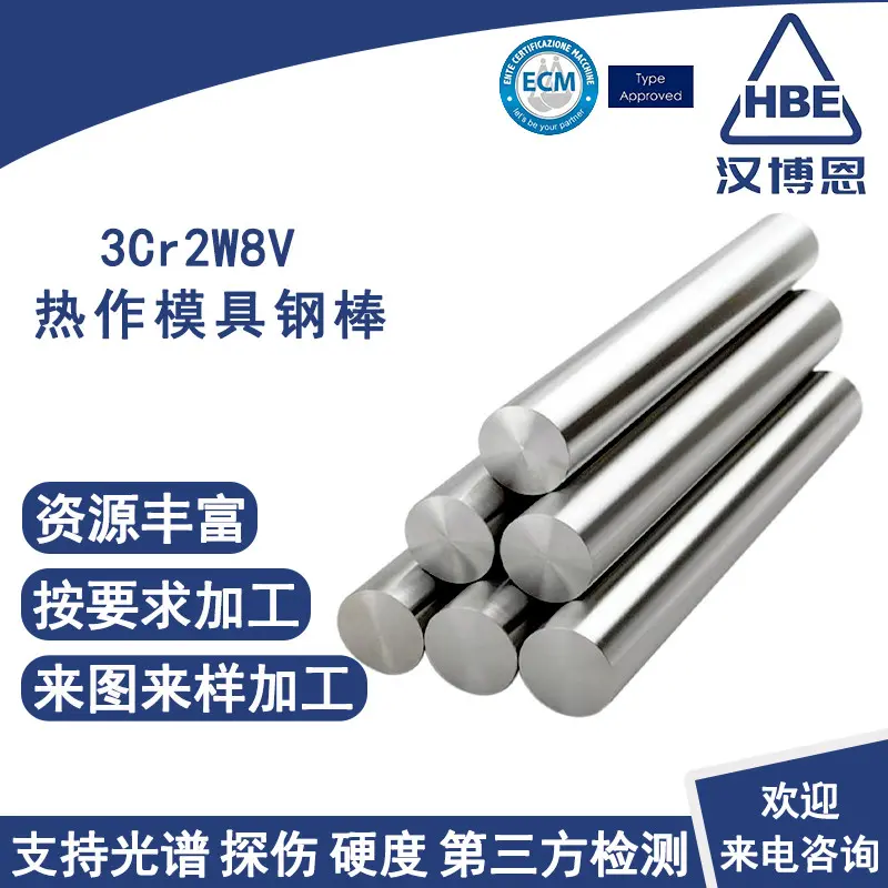 现货供应3Cr2W8V热作模具钢棒 轧制圆钢 标准GB/T 1299-2014 退火