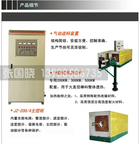 多规格节电中频感应加热炉(200-500KW)
