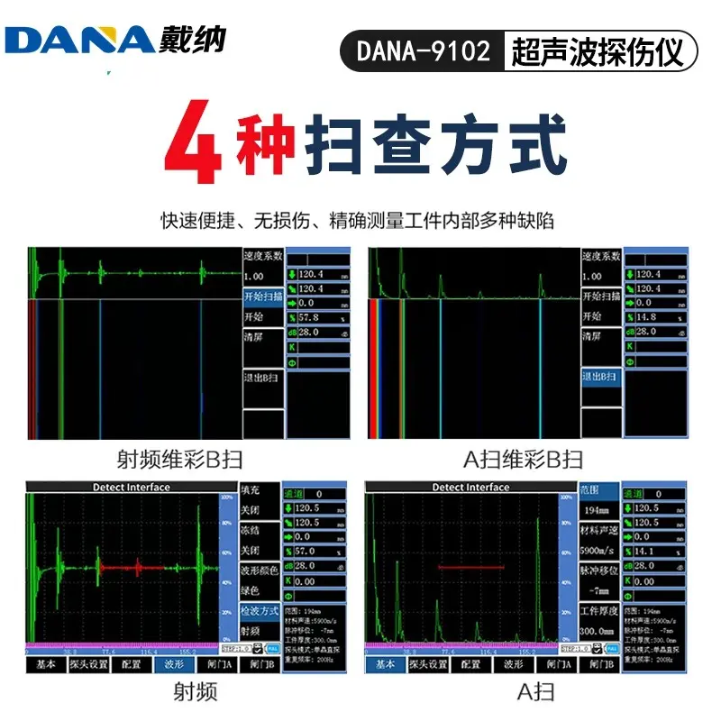 超声波探伤仪焊缝探伤仪DANA-9102钢板探伤仪钢结构探伤仪 - 2