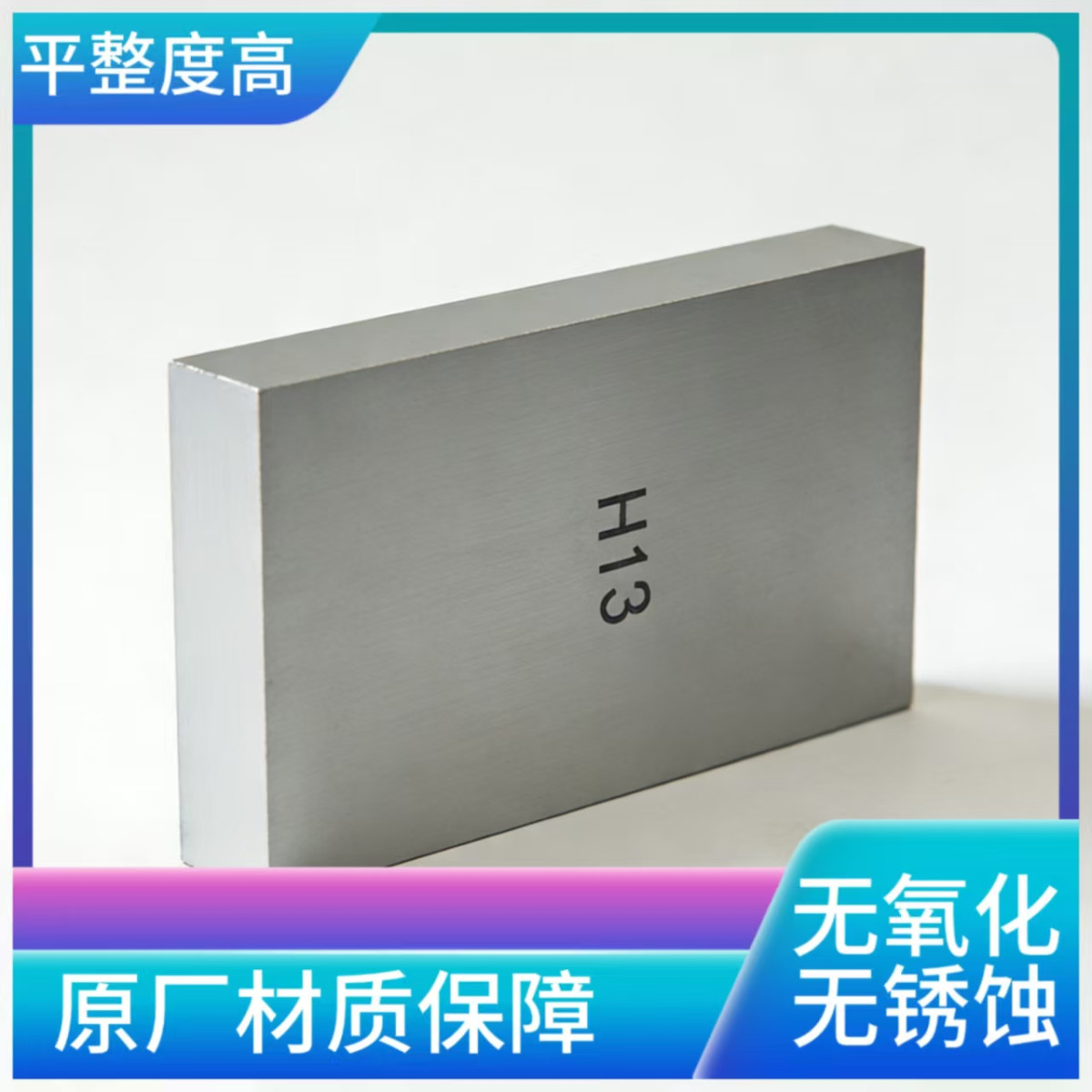 H13模具钢现货 对应2344/SKD61 热锻模挤压模 精光板零切