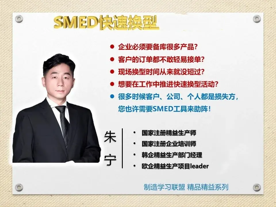 快速换模(SMED)实战训练