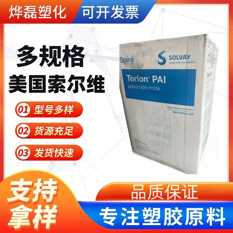 PAI美国索尔维4301耐化学PTFE+石墨润滑剂耐磨损衬套齿轮塑胶原料
