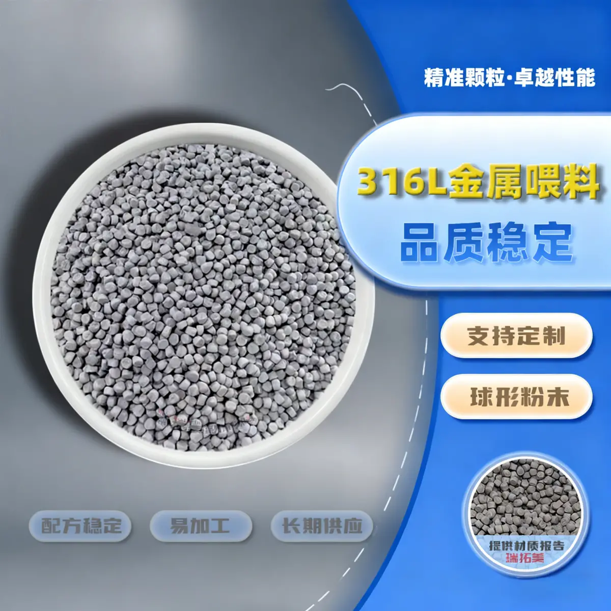 耐高温 316L 金属喂料 MIM 工艺适配 汽车发动机配件 精密光谱仪成型料