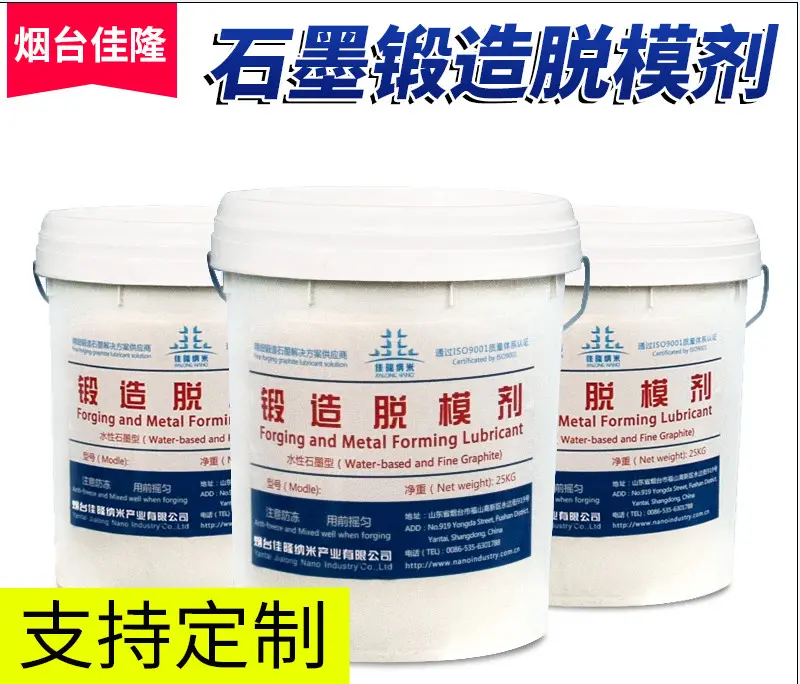 水性锻造脱模剂  石墨脱模剂 环保