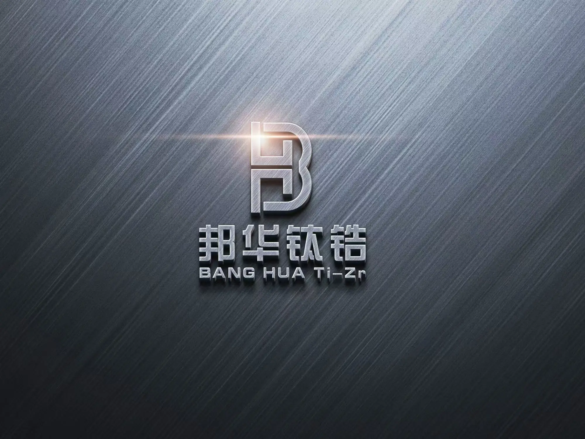 宝鸡邦华钛锆有限公司----“邦”您绽放华彩