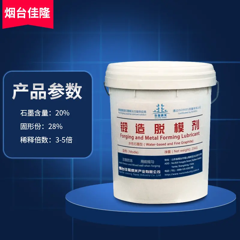 水性锻造脱模剂  石墨脱模剂 环保 - 3