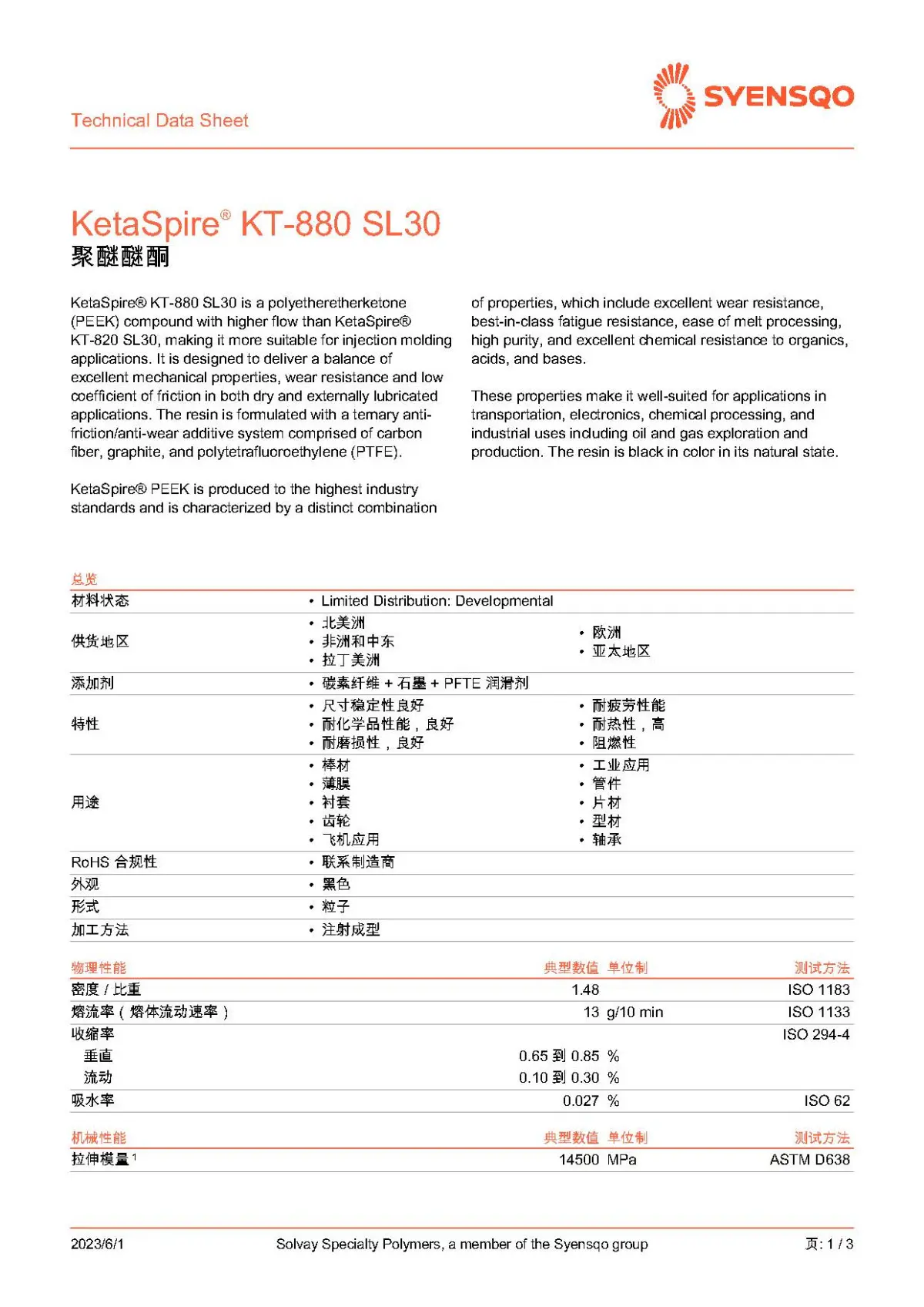 供应世索科KT-880 SL30耐磨PEEK，碳素纤维 + 石墨 + PFTE 润滑剂，低摩擦系数，耐高温 - 2