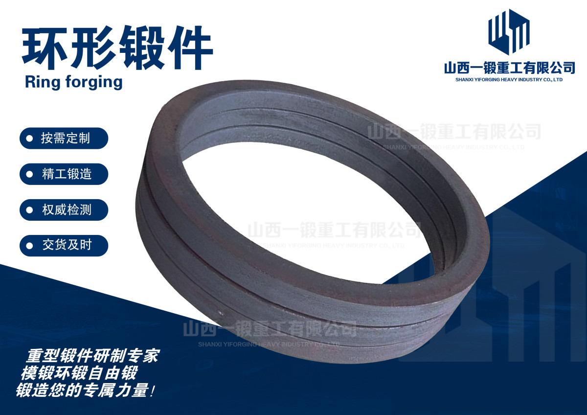山西一锻重工 定制环形锻件 合金钢锻造 - 2