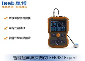 智能超声波探伤仪