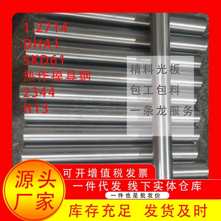 现货直销1.2714DHA1SKD61热作模具钢2344H13V特殊材料 - 2