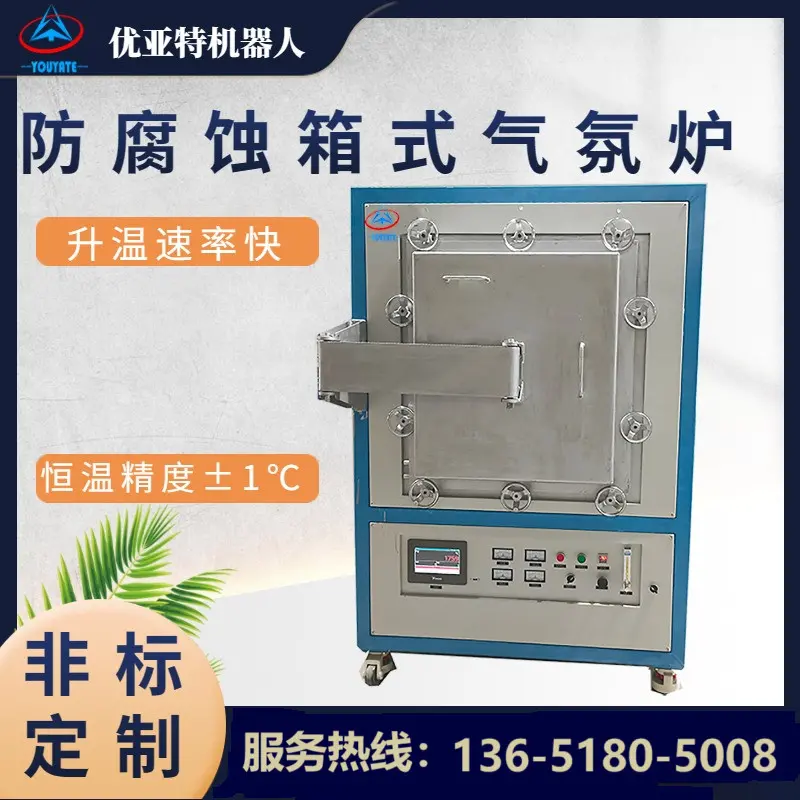 真空预热气氛炉 高温炉  箱式气氛炉 1400℃ - 2
