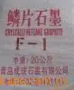 石墨芯棒润滑剂、拉拔润滑剂专用石墨粉