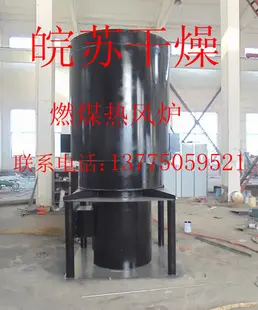 间接式燃油热风炉-直接式燃气加热炉-高品质热风炉