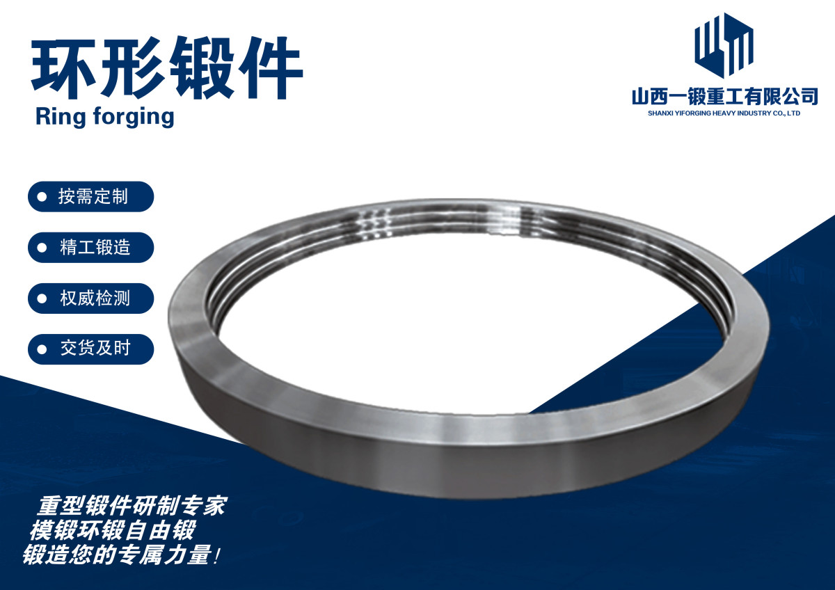 山西一锻重工 定制环形锻件 合金钢锻造 - 3