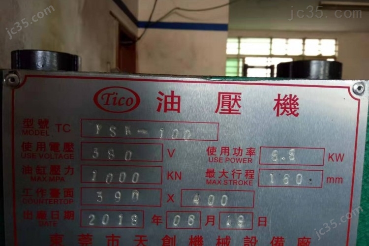 TSK-100 二手四柱式油压机 100吨 东莞