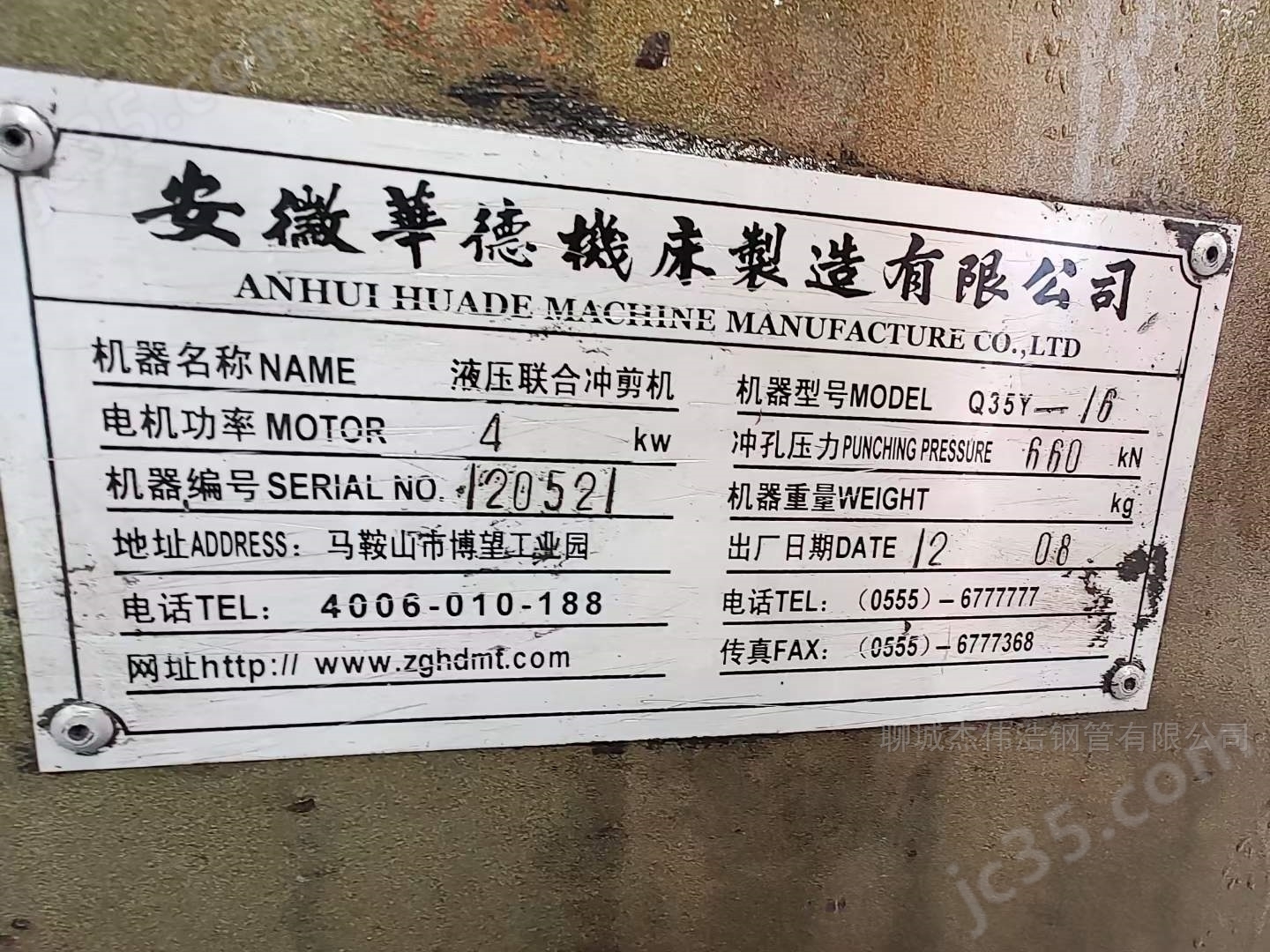 Q35Y-16 出售安徽华德Q35Y-16二手冲剪机 - 2