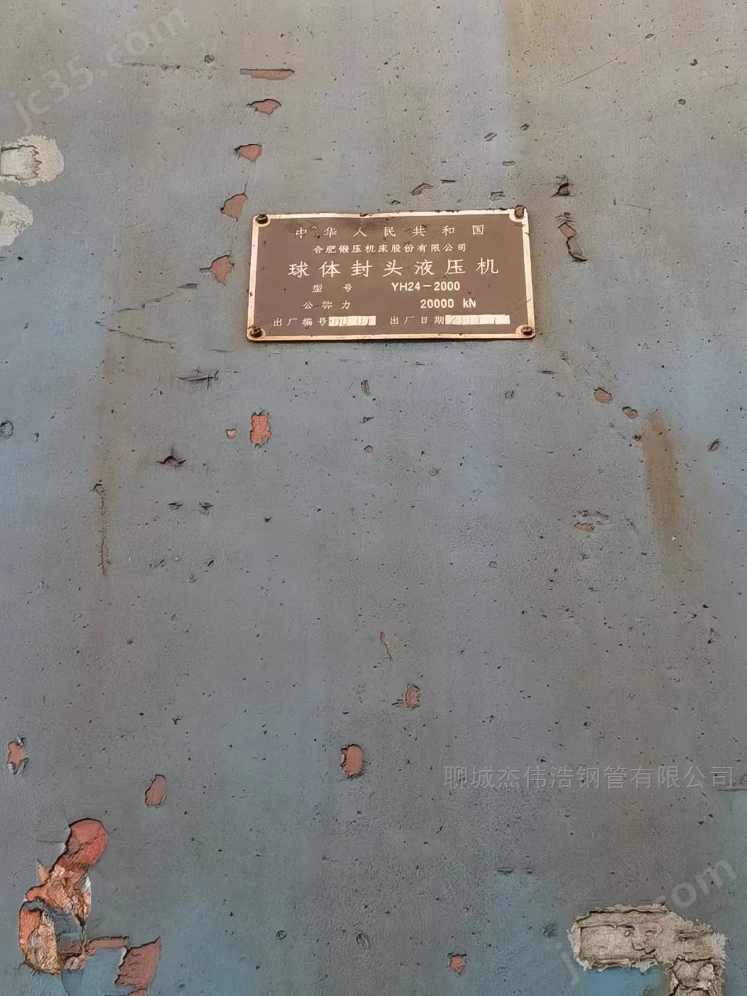 2000T 出售二手2000吨合肥锻压产油压机 - 2
