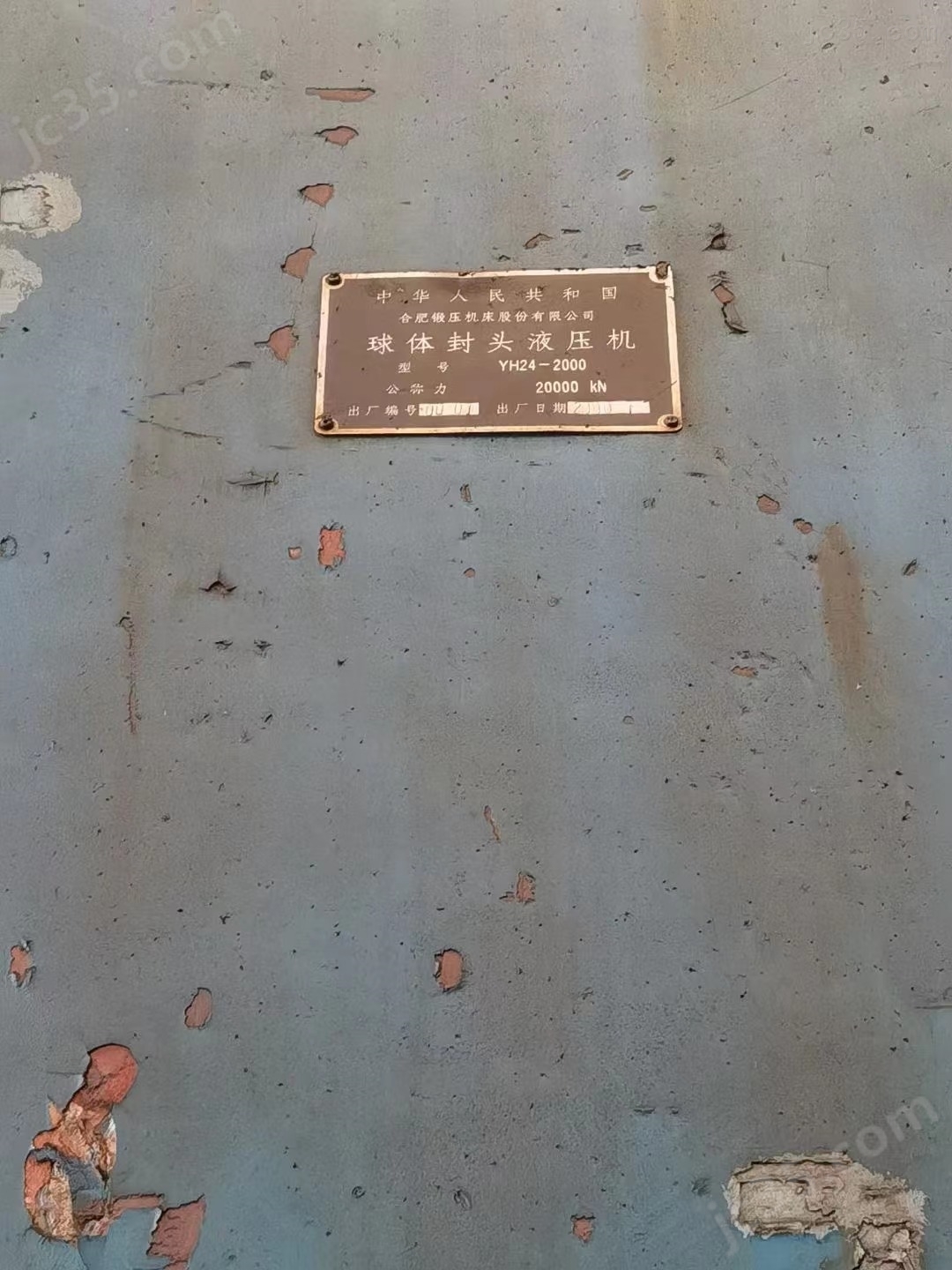 2000T 二手出售2000吨合肥锻压产油压机 - 3