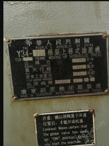 Y34-200 二手广东锻压 框架式油压机 Y34-200 - 2