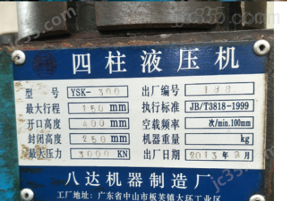 YSK-300 二手八达 四柱式油压机 YSK-300 - 2
