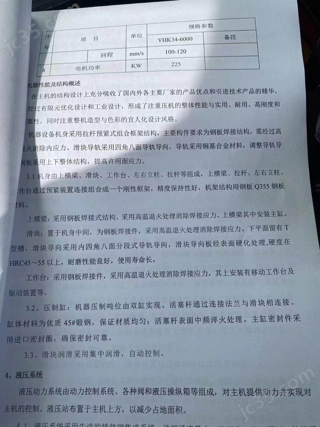 6000吨 转让6000吨二手压力机，几乎全新