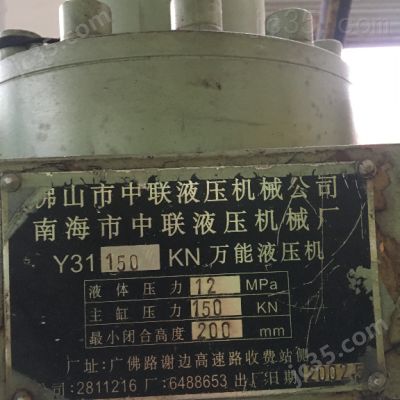 Y31 150KN 二手中联 四柱式油压机 Y31 150KN